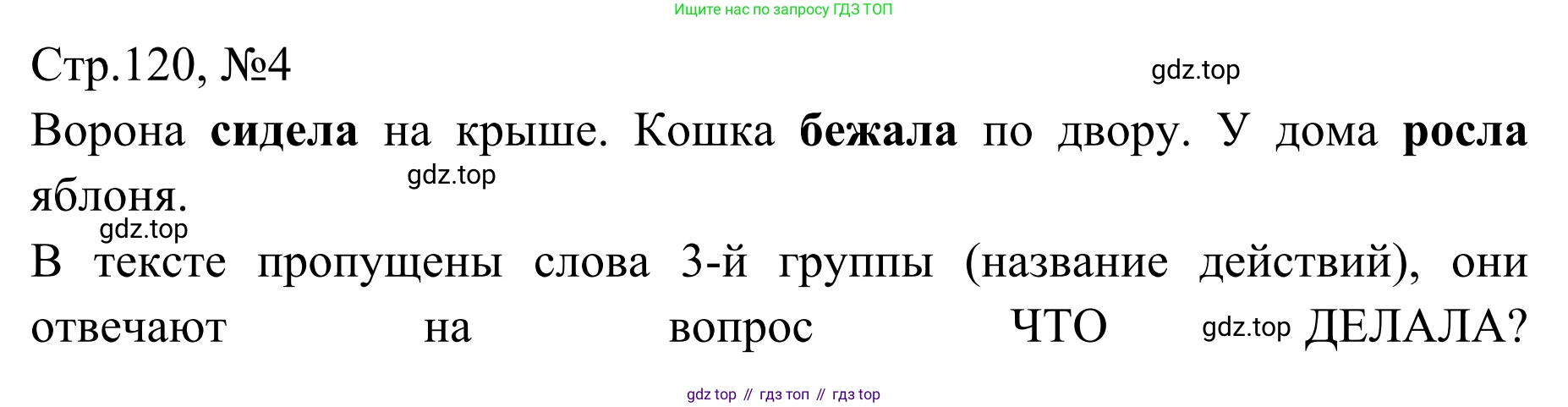 Русский язык, 1 класс Учебник, авторы: Климанова Людмила Федоровна, Макеева Светлана Григорьевна, Бабушкина Татьяна Владимировна, издательство Просвещение, Москва, 2023, белого цвета, страница 120, номер 4, Решение 2019-2022