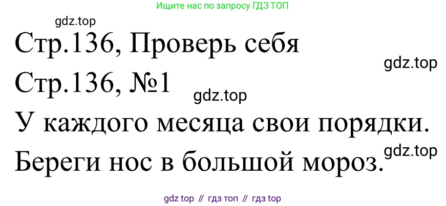 Русский язык, 1 класс Учебник, авторы: Климанова Людмила Федоровна, Макеева Светлана Григорьевна, Бабушкина Татьяна Владимировна, издательство Просвещение, Москва, 2023, белого цвета, страница 136, номер l, Решение 2019-2022