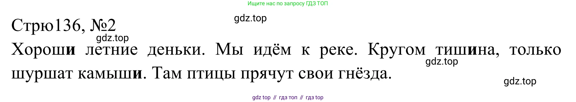 Русский язык, 1 класс Учебник, авторы: Климанова Людмила Федоровна, Макеева Светлана Григорьевна, Бабушкина Татьяна Владимировна, издательство Просвещение, Москва, 2023, белого цвета, страница 136, номер 2, Решение 2019-2022