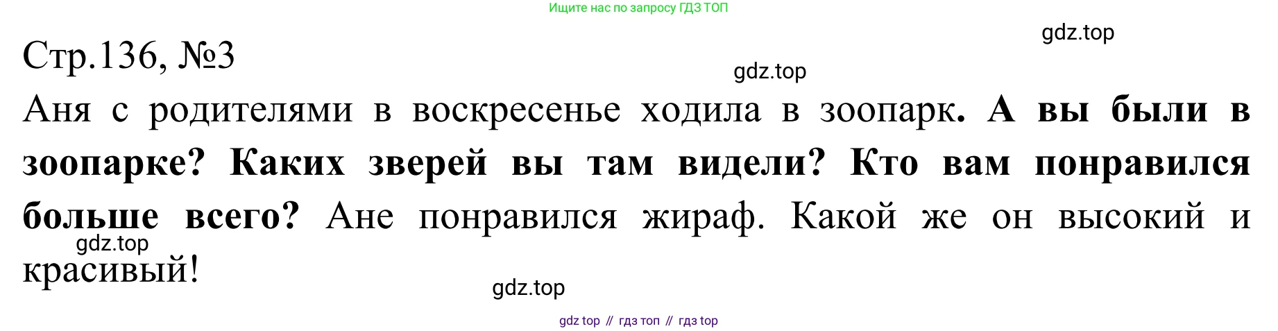 Русский язык, 1 класс Учебник, авторы: Климанова Людмила Федоровна, Макеева Светлана Григорьевна, Бабушкина Татьяна Владимировна, издательство Просвещение, Москва, 2023, белого цвета, страница 136, номер 3, Решение 2019-2022