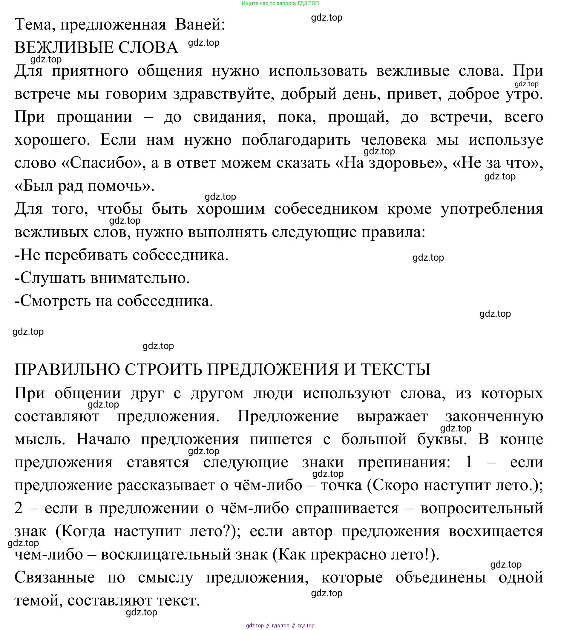 Русский язык, 1 класс Учебник, авторы: Климанова Людмила Федоровна, Макеева Светлана Григорьевна, Бабушкина Татьяна Владимировна, издательство Просвещение, Москва, 2023, белого цвета, страница 138, Решение 2019-2022 (продолжение 4)