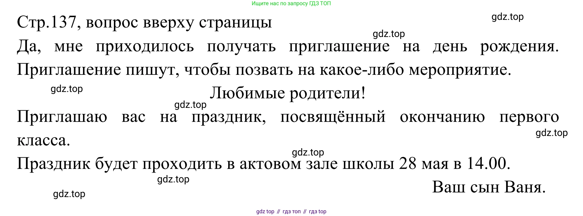 Русский язык, 1 класс Учебник, авторы: Климанова Людмила Федоровна, Макеева Светлана Григорьевна, Бабушкина Татьяна Владимировна, издательство Просвещение, Москва, 2023, белого цвета, страница 137, Решение 2019-2022