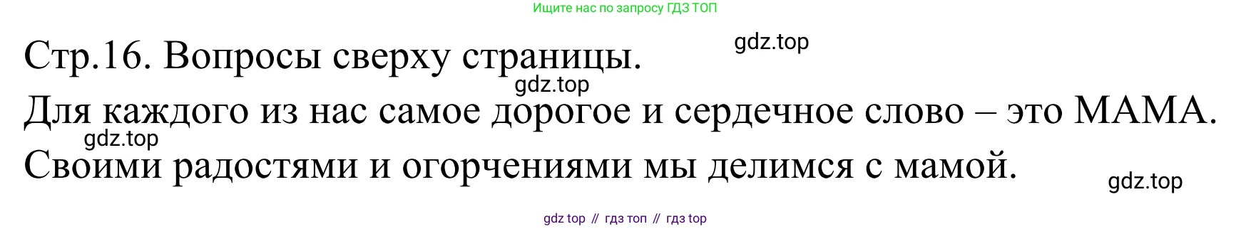 Русский язык, 1 класс Учебник, авторы: Климанова Людмила Федоровна, Макеева Светлана Григорьевна, Бабушкина Татьяна Владимировна, издательство Просвещение, Москва, 2023, белого цвета, страница 16, Решение 2019-2022