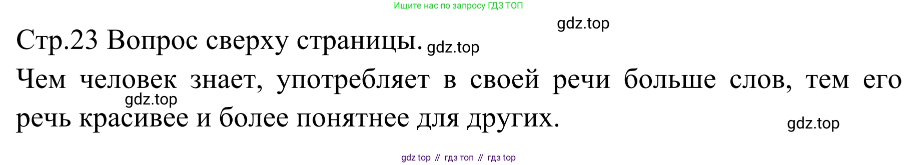 Русский язык, 1 класс Учебник, авторы: Климанова Людмила Федоровна, Макеева Светлана Григорьевна, Бабушкина Татьяна Владимировна, издательство Просвещение, Москва, 2023, белого цвета, страница 23, Решение 2019-2022