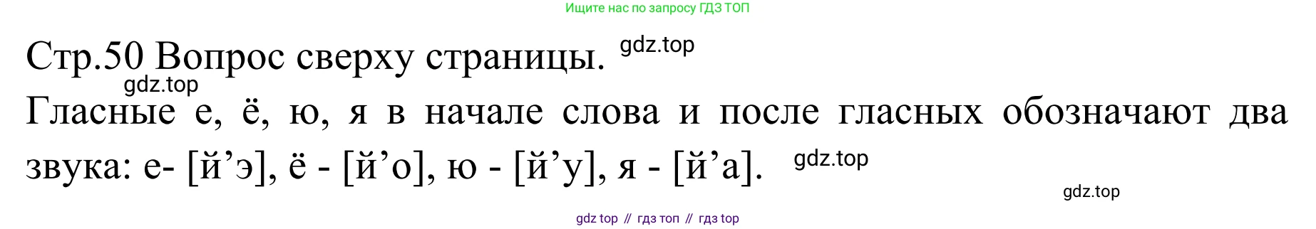 Русский язык, 1 класс Учебник, авторы: Климанова Людмила Федоровна, Макеева Светлана Григорьевна, Бабушкина Татьяна Владимировна, издательство Просвещение, Москва, 2023, белого цвета, страница 50, Решение 2019-2022