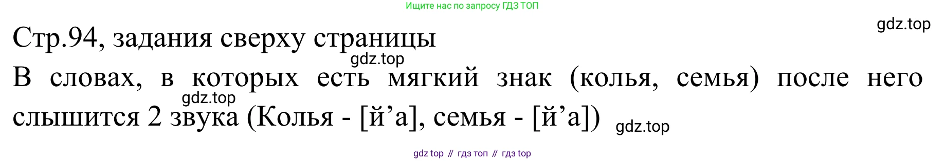 Русский язык, 1 класс Учебник, авторы: Климанова Людмила Федоровна, Макеева Светлана Григорьевна, Бабушкина Татьяна Владимировна, издательство Просвещение, Москва, 2023, белого цвета, страница 94, Решение 2019-2022