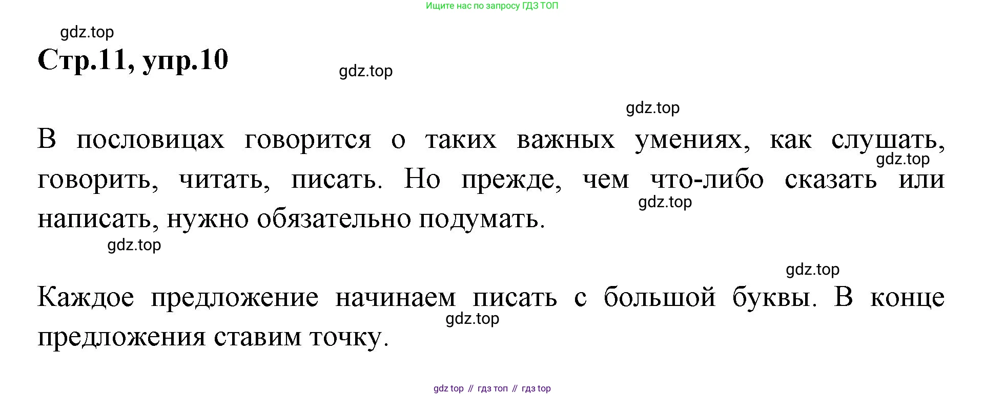 Русский язык, 1 класс Учебник, авторы: Климанова Людмила Федоровна, Макеева Светлана Григорьевна, Бабушкина Татьяна Владимировна, издательство Просвещение, Москва, 2023, белого цвета, страница 11, номер 10, Решение 2023