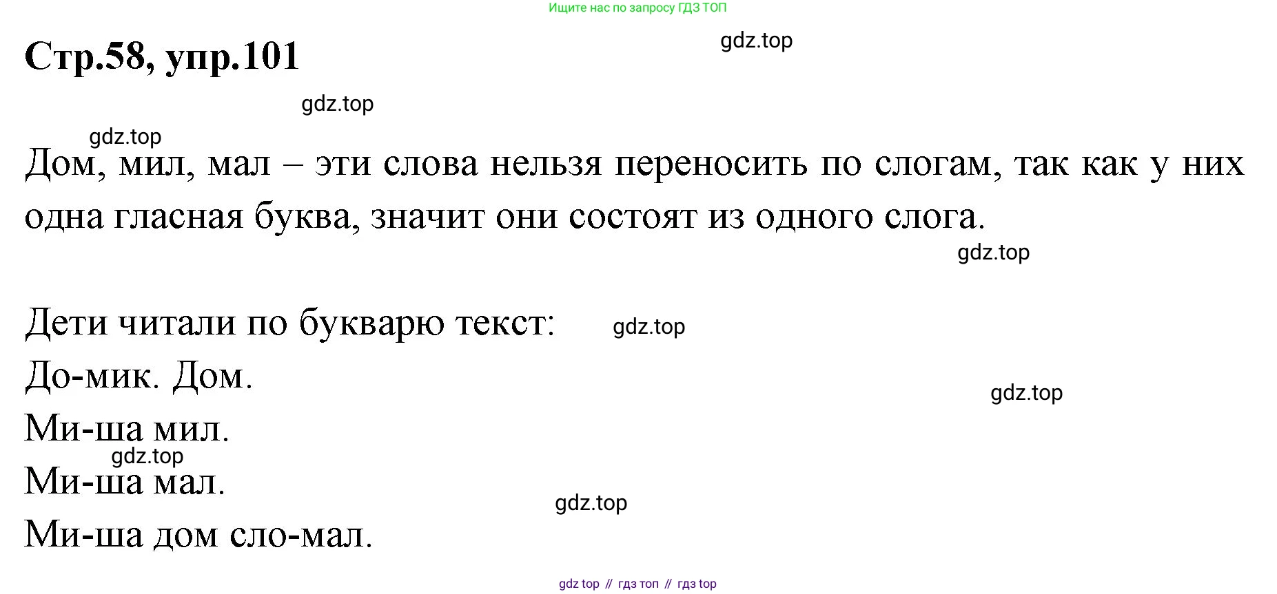 Русский язык, 1 класс Учебник, авторы: Климанова Людмила Федоровна, Макеева Светлана Григорьевна, Бабушкина Татьяна Владимировна, издательство Просвещение, Москва, 2023, белого цвета, страница 58, номер 101, Решение 2023