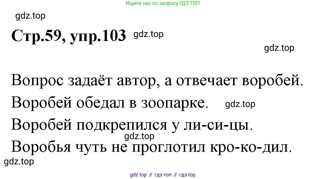 Русский язык, 1 класс Учебник, авторы: Климанова Людмила Федоровна, Макеева Светлана Григорьевна, Бабушкина Татьяна Владимировна, издательство Просвещение, Москва, 2023, белого цвета, страница 59, номер 103, Решение 2023