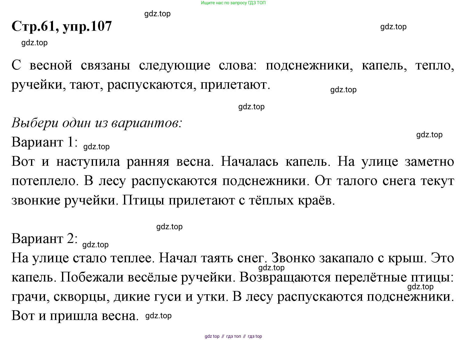 Русский язык, 1 класс Учебник, авторы: Климанова Людмила Федоровна, Макеева Светлана Григорьевна, Бабушкина Татьяна Владимировна, издательство Просвещение, Москва, 2023, белого цвета, страница 61, номер 107, Решение 2023