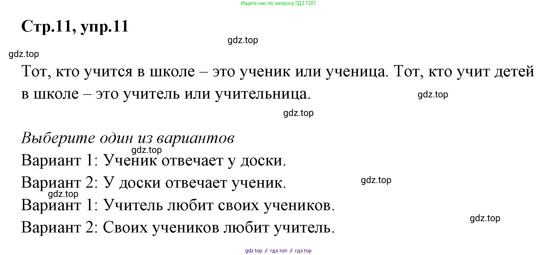 Русский язык, 1 класс Учебник, авторы: Климанова Людмила Федоровна, Макеева Светлана Григорьевна, Бабушкина Татьяна Владимировна, издательство Просвещение, Москва, 2023, белого цвета, страница 11, номер 11, Решение 2023