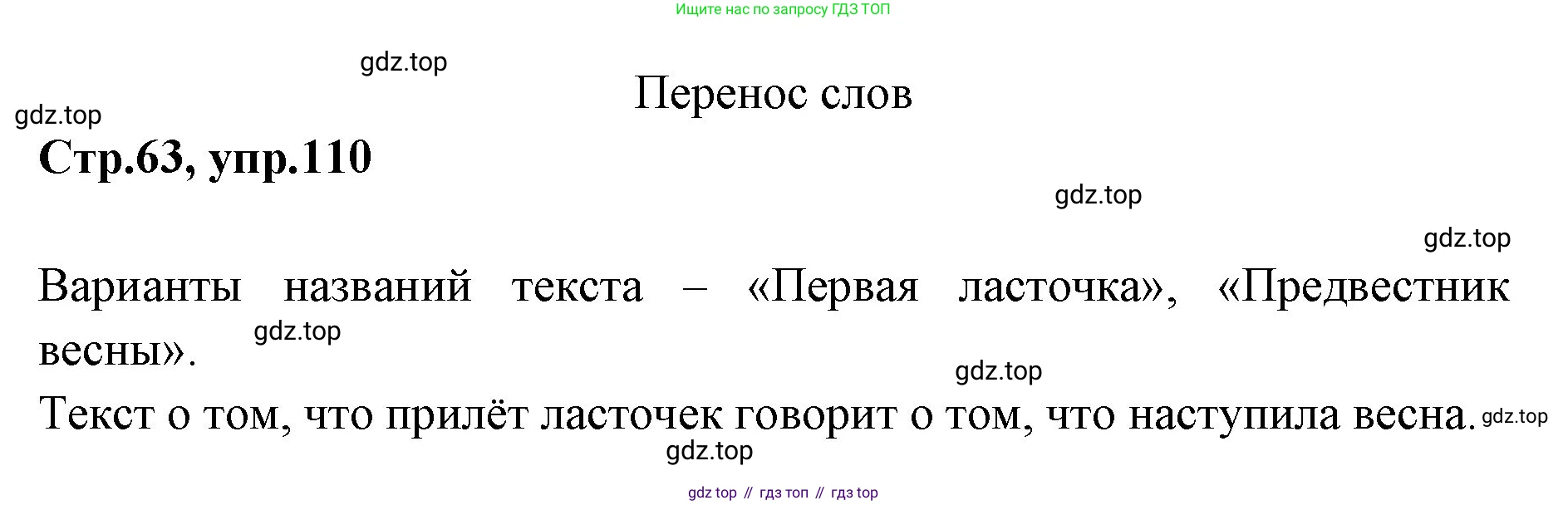 Русский язык, 1 класс Учебник, авторы: Климанова Людмила Федоровна, Макеева Светлана Григорьевна, Бабушкина Татьяна Владимировна, издательство Просвещение, Москва, 2023, белого цвета, страница 63, номер 110, Решение 2023