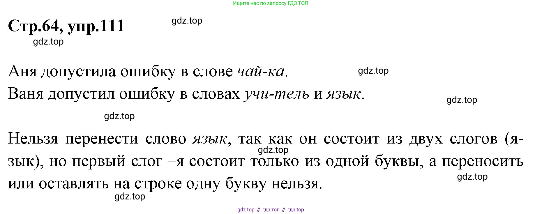 Русский язык, 1 класс Учебник, авторы: Климанова Людмила Федоровна, Макеева Светлана Григорьевна, Бабушкина Татьяна Владимировна, издательство Просвещение, Москва, 2023, белого цвета, страница 64, номер 111, Решение 2023