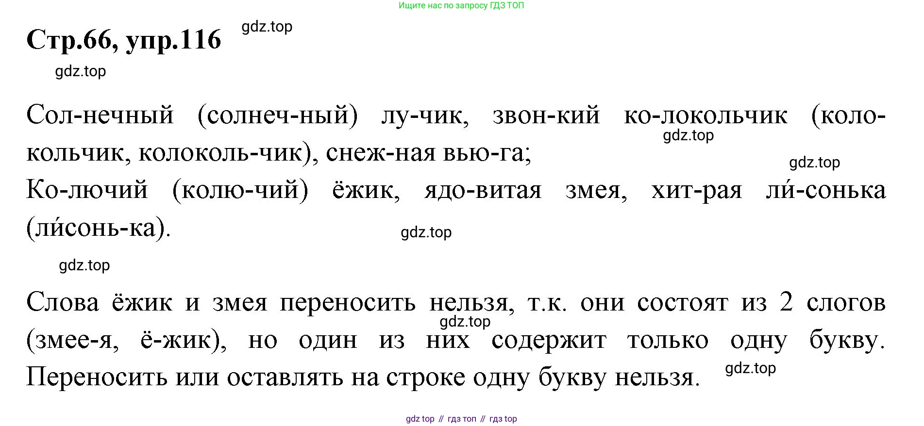 Русский язык, 1 класс Учебник, авторы: Климанова Людмила Федоровна, Макеева Светлана Григорьевна, Бабушкина Татьяна Владимировна, издательство Просвещение, Москва, 2023, белого цвета, страница 66, номер 116, Решение 2023