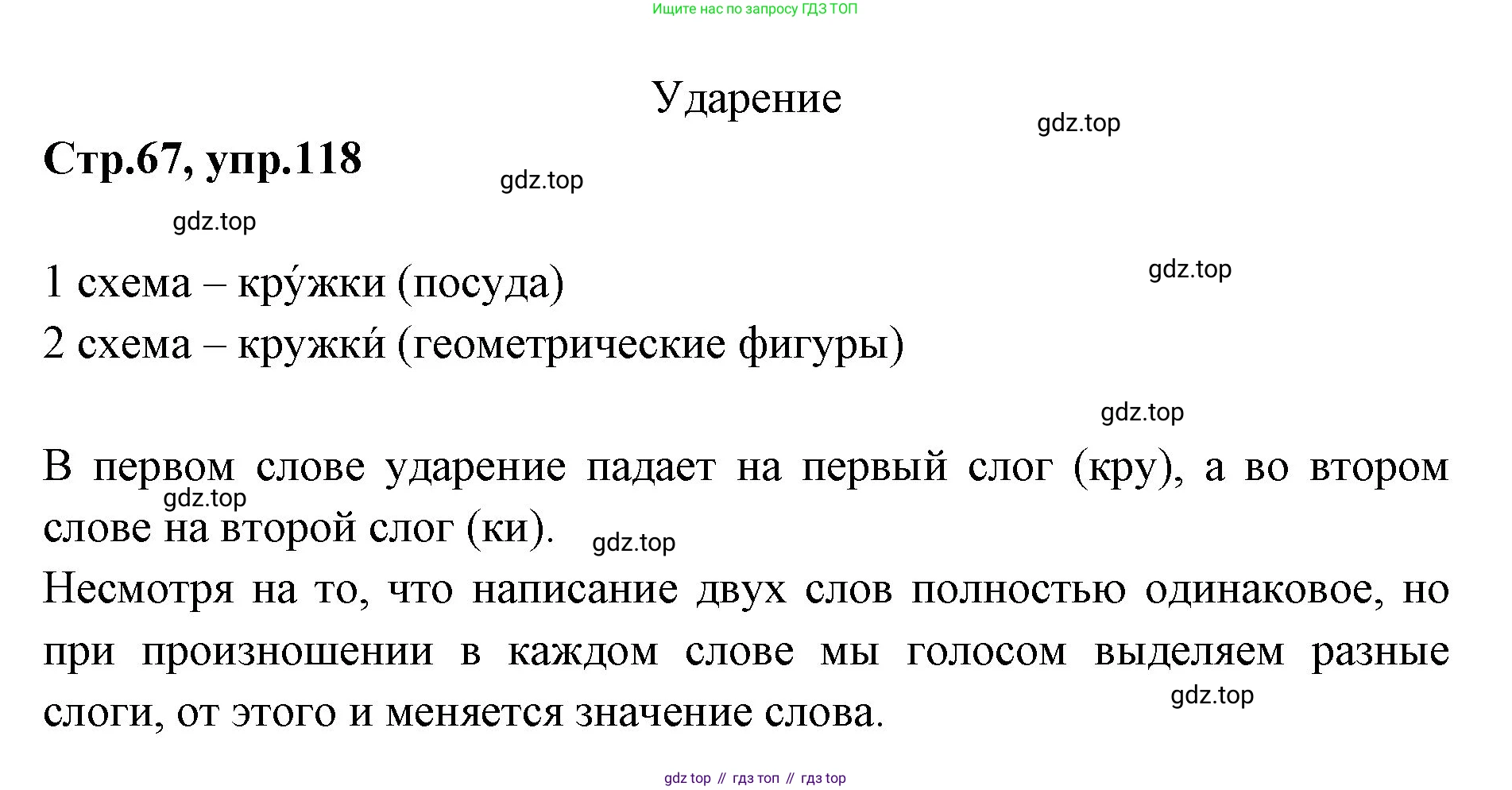 Русский язык, 1 класс Учебник, авторы: Климанова Людмила Федоровна, Макеева Светлана Григорьевна, Бабушкина Татьяна Владимировна, издательство Просвещение, Москва, 2023, белого цвета, страница 67, номер 118, Решение 2023