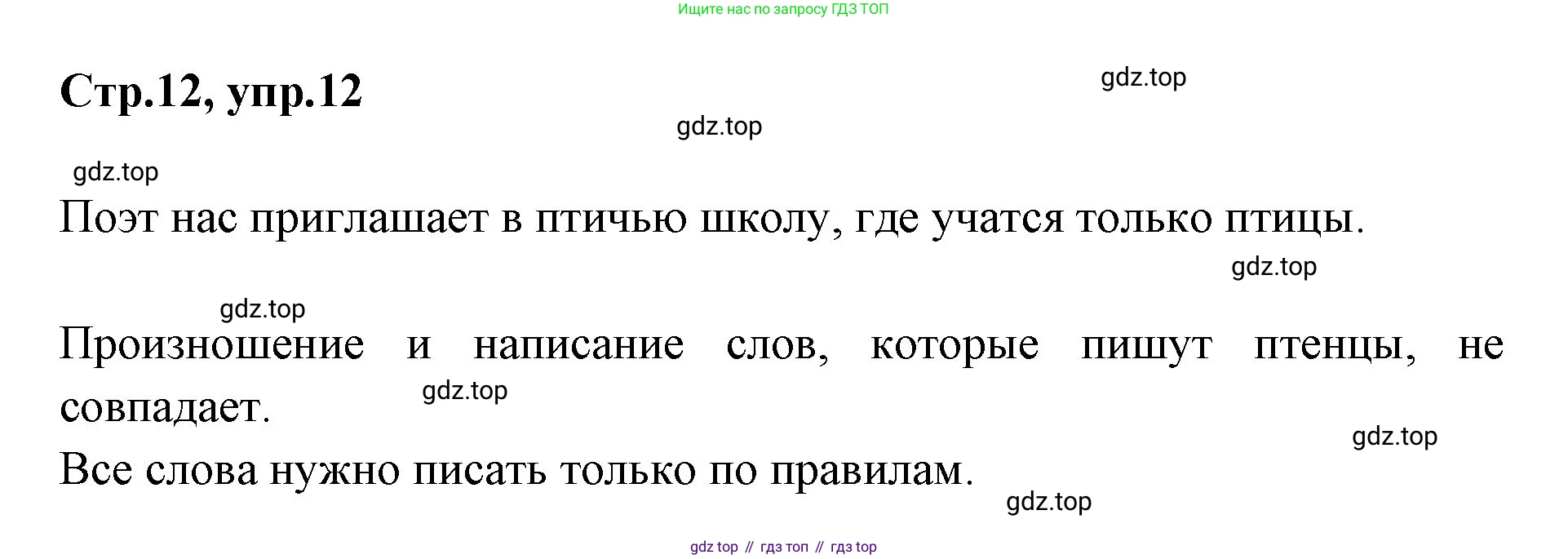 Русский язык, 1 класс Учебник, авторы: Климанова Людмила Федоровна, Макеева Светлана Григорьевна, Бабушкина Татьяна Владимировна, издательство Просвещение, Москва, 2023, белого цвета, страница 12, номер 12, Решение 2023