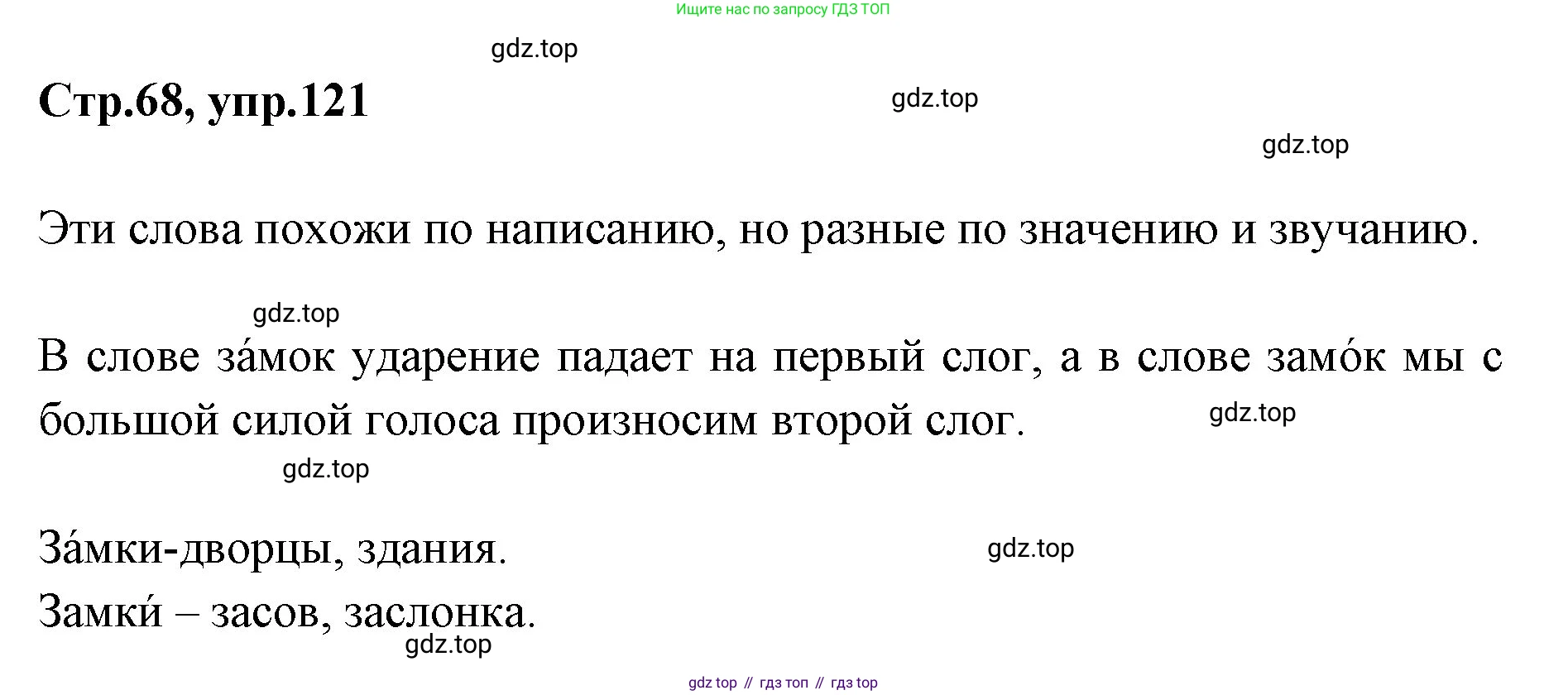 Русский язык, 1 класс Учебник, авторы: Климанова Людмила Федоровна, Макеева Светлана Григорьевна, Бабушкина Татьяна Владимировна, издательство Просвещение, Москва, 2023, белого цвета, страница 68, номер 121, Решение 2023