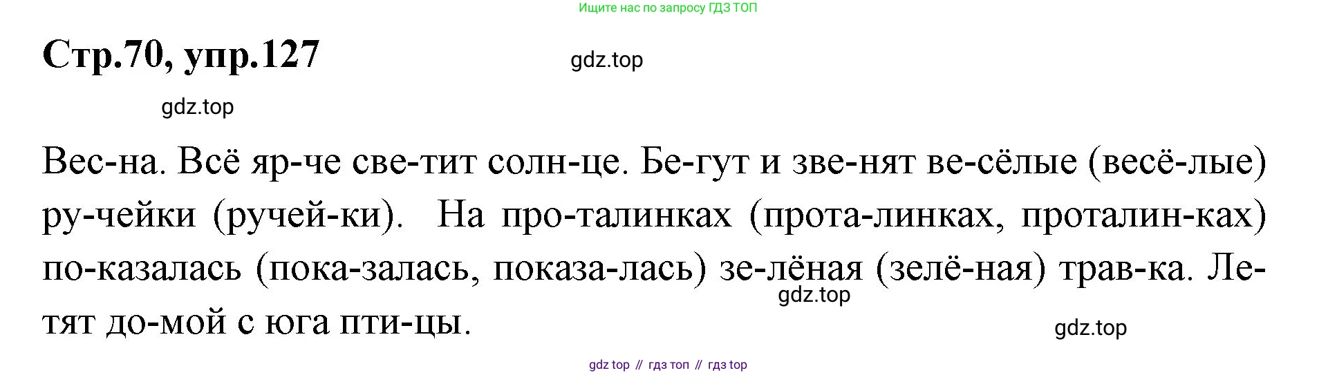 Русский язык, 1 класс Учебник, авторы: Климанова Людмила Федоровна, Макеева Светлана Григорьевна, Бабушкина Татьяна Владимировна, издательство Просвещение, Москва, 2023, белого цвета, страница 70, номер 127, Решение 2023