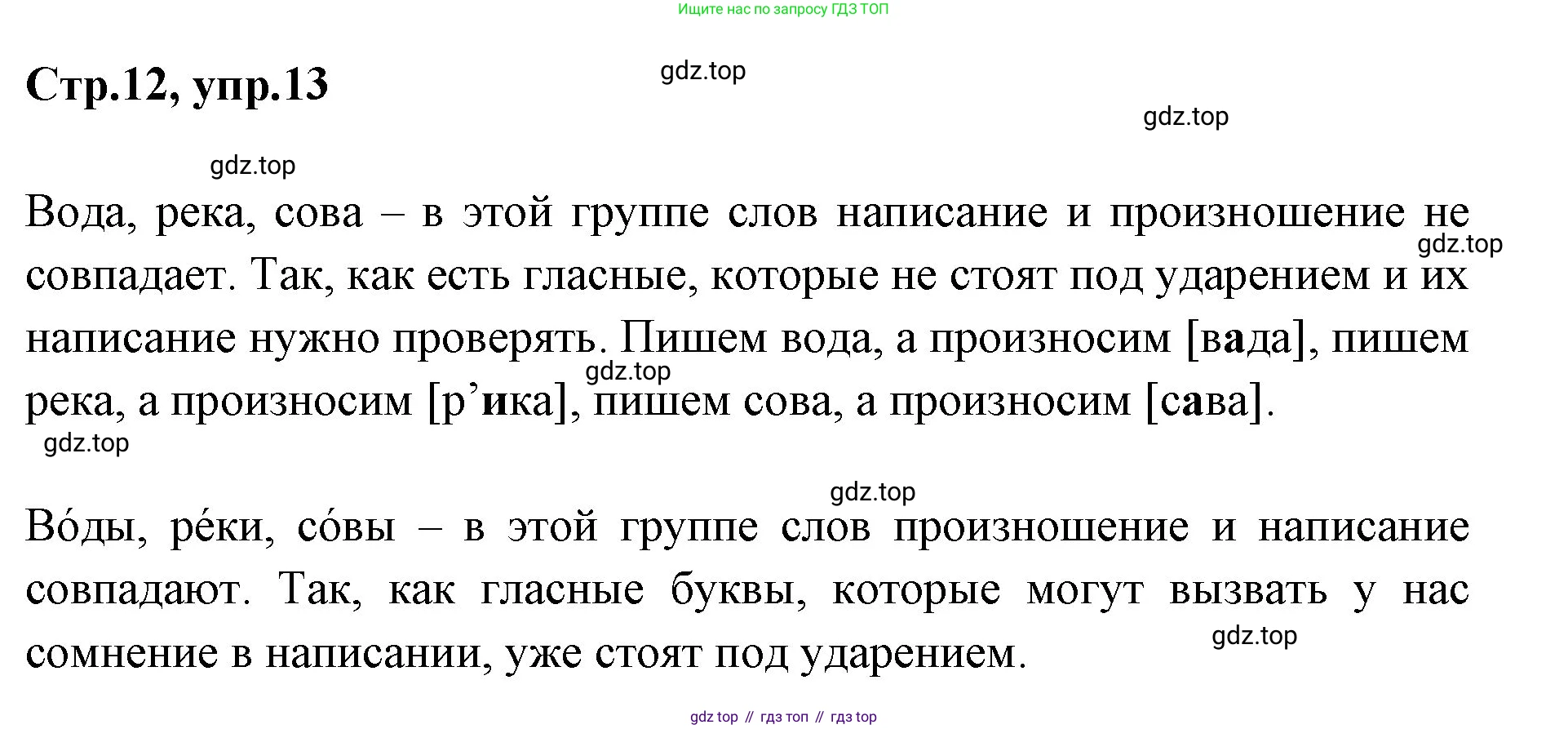 Русский язык, 1 класс Учебник, авторы: Климанова Людмила Федоровна, Макеева Светлана Григорьевна, Бабушкина Татьяна Владимировна, издательство Просвещение, Москва, 2023, белого цвета, страница 12, номер 13, Решение 2023