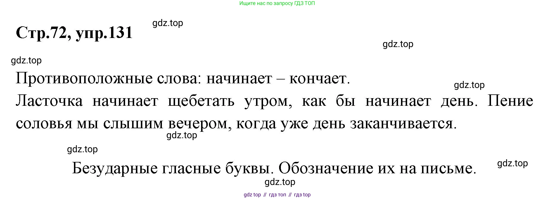 Русский язык, 1 класс Учебник, авторы: Климанова Людмила Федоровна, Макеева Светлана Григорьевна, Бабушкина Татьяна Владимировна, издательство Просвещение, Москва, 2023, белого цвета, страница 72, номер 131, Решение 2023