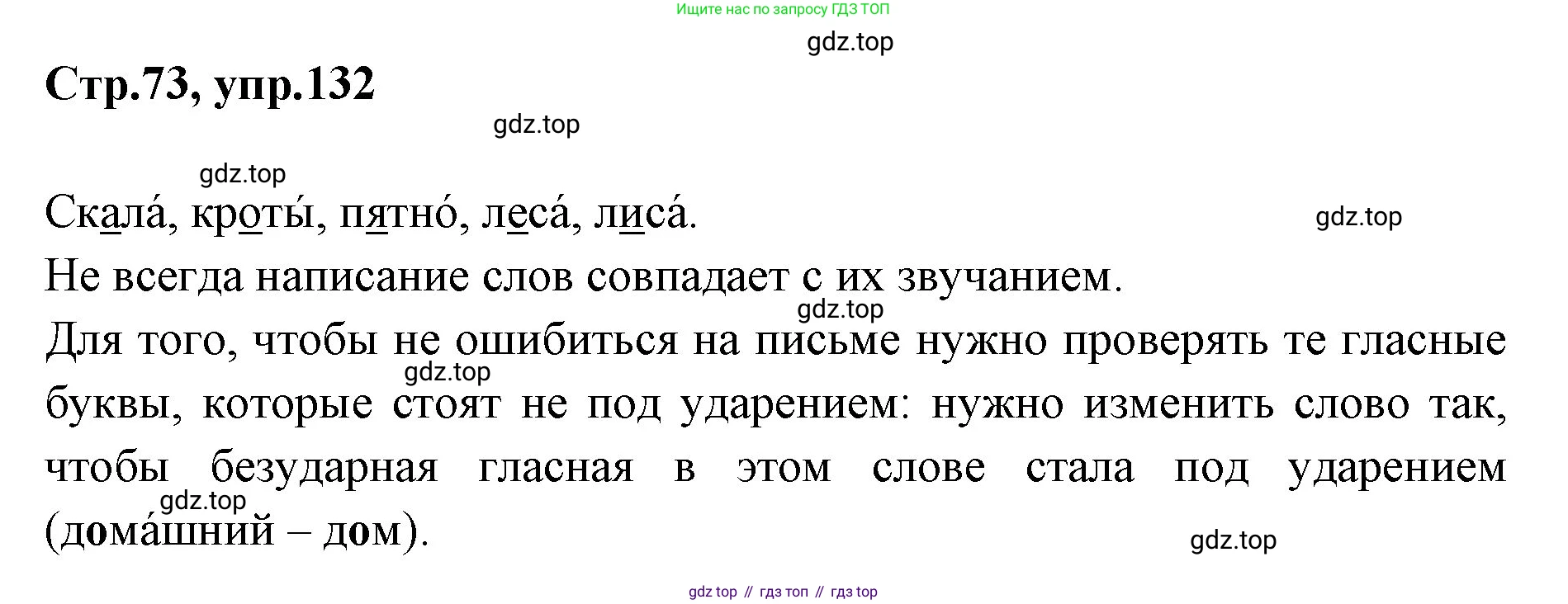 Русский язык, 1 класс Учебник, авторы: Климанова Людмила Федоровна, Макеева Светлана Григорьевна, Бабушкина Татьяна Владимировна, издательство Просвещение, Москва, 2023, белого цвета, страница 73, номер 132, Решение 2023