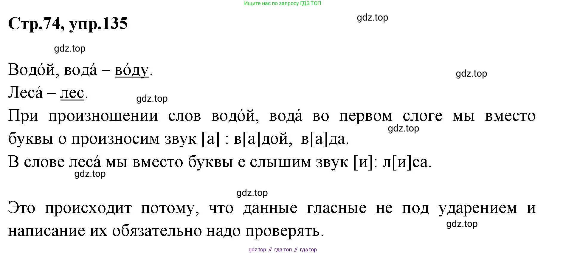 Русский язык, 1 класс Учебник, авторы: Климанова Людмила Федоровна, Макеева Светлана Григорьевна, Бабушкина Татьяна Владимировна, издательство Просвещение, Москва, 2023, белого цвета, страница 74, номер 135, Решение 2023