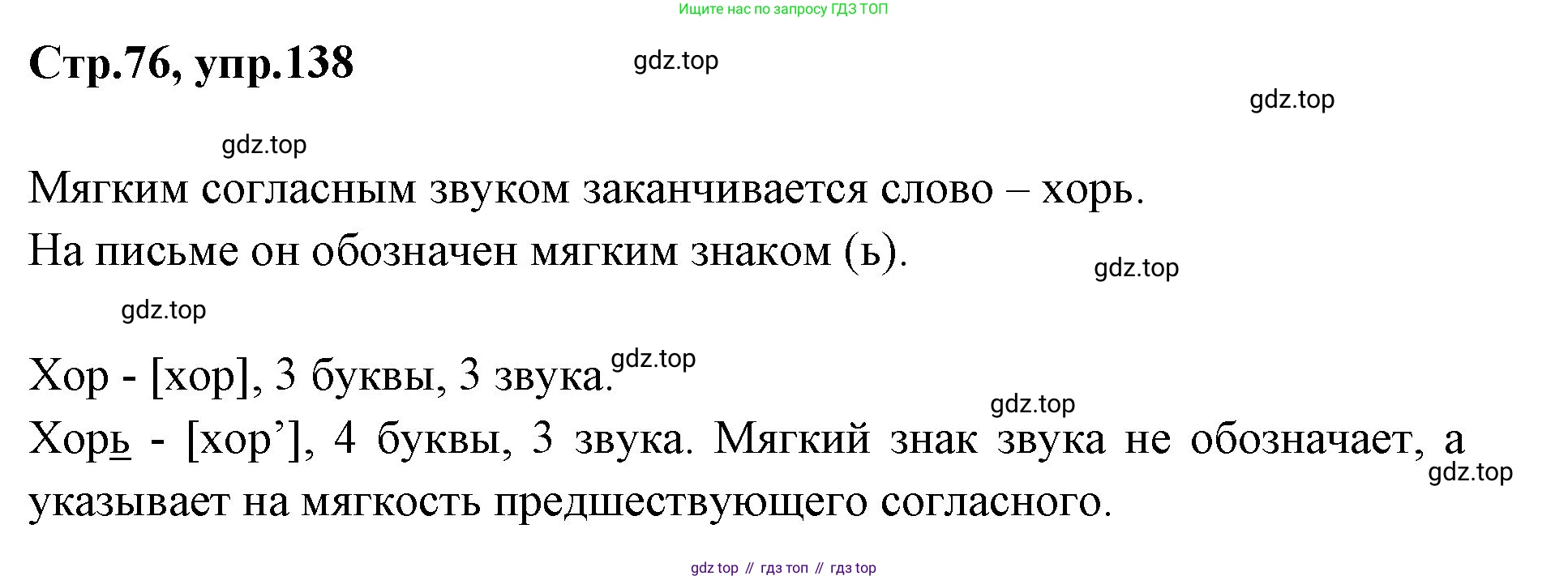Русский язык, 1 класс Учебник, авторы: Климанова Людмила Федоровна, Макеева Светлана Григорьевна, Бабушкина Татьяна Владимировна, издательство Просвещение, Москва, 2023, белого цвета, страница 76, номер 138, Решение 2023