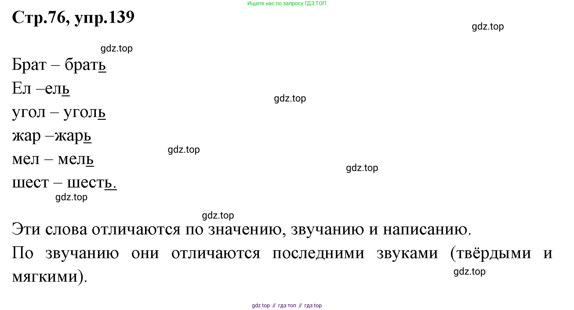 Русский язык, 1 класс Учебник, авторы: Климанова Людмила Федоровна, Макеева Светлана Григорьевна, Бабушкина Татьяна Владимировна, издательство Просвещение, Москва, 2023, белого цвета, страница 76, номер 139, Решение 2023