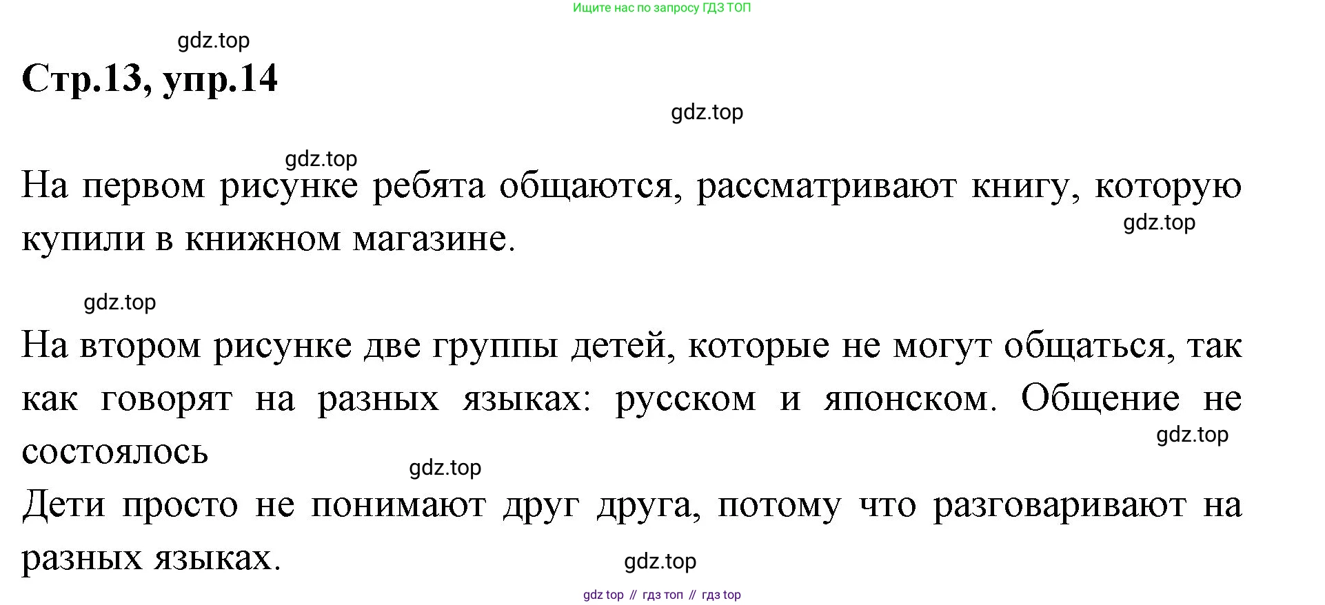 Русский язык, 1 класс Учебник, авторы: Климанова Людмила Федоровна, Макеева Светлана Григорьевна, Бабушкина Татьяна Владимировна, издательство Просвещение, Москва, 2023, белого цвета, страница 13, номер 14, Решение 2023