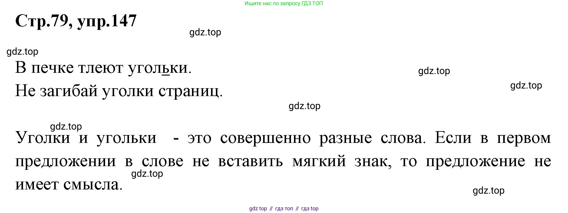 Русский язык, 1 класс Учебник, авторы: Климанова Людмила Федоровна, Макеева Светлана Григорьевна, Бабушкина Татьяна Владимировна, издательство Просвещение, Москва, 2023, белого цвета, страница 79, номер 147, Решение 2023