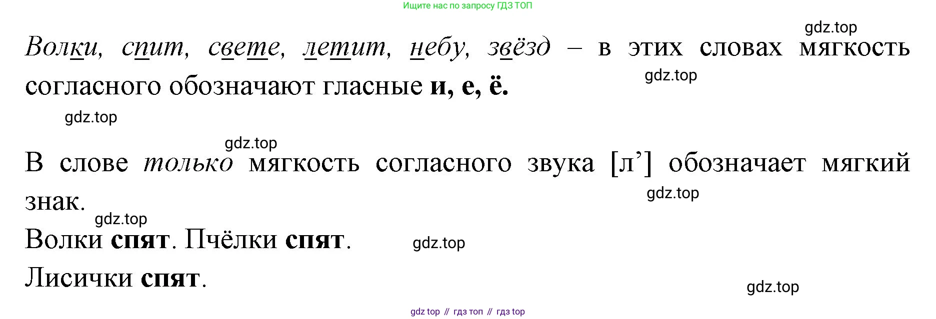 Русский язык, 1 класс Учебник, авторы: Климанова Людмила Федоровна, Макеева Светлана Григорьевна, Бабушкина Татьяна Владимировна, издательство Просвещение, Москва, 2023, белого цвета, страница 82, номер 153, Решение 2023 (продолжение 2)