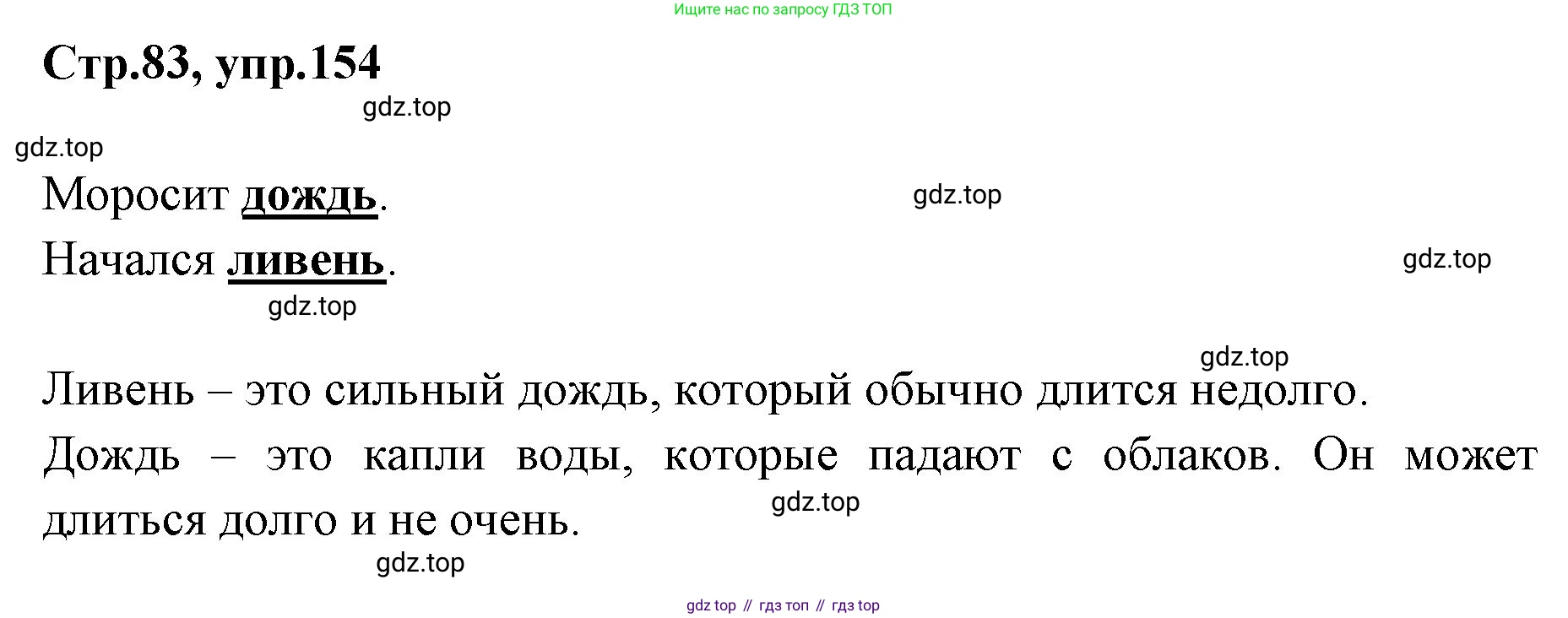 Русский язык, 1 класс Учебник, авторы: Климанова Людмила Федоровна, Макеева Светлана Григорьевна, Бабушкина Татьяна Владимировна, издательство Просвещение, Москва, 2023, белого цвета, страница 83, номер 154, Решение 2023