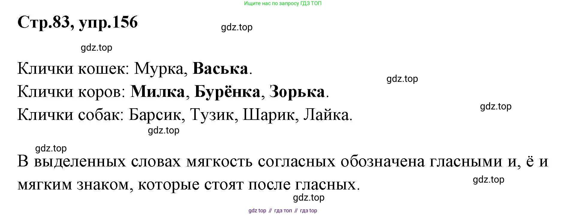 Русский язык, 1 класс Учебник, авторы: Климанова Людмила Федоровна, Макеева Светлана Григорьевна, Бабушкина Татьяна Владимировна, издательство Просвещение, Москва, 2023, белого цвета, страница 83, номер 156, Решение 2023