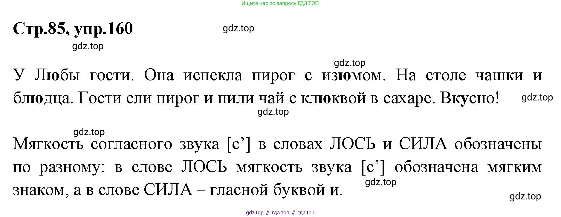 Русский язык, 1 класс Учебник, авторы: Климанова Людмила Федоровна, Макеева Светлана Григорьевна, Бабушкина Татьяна Владимировна, издательство Просвещение, Москва, 2023, белого цвета, страница 85, номер 160, Решение 2023