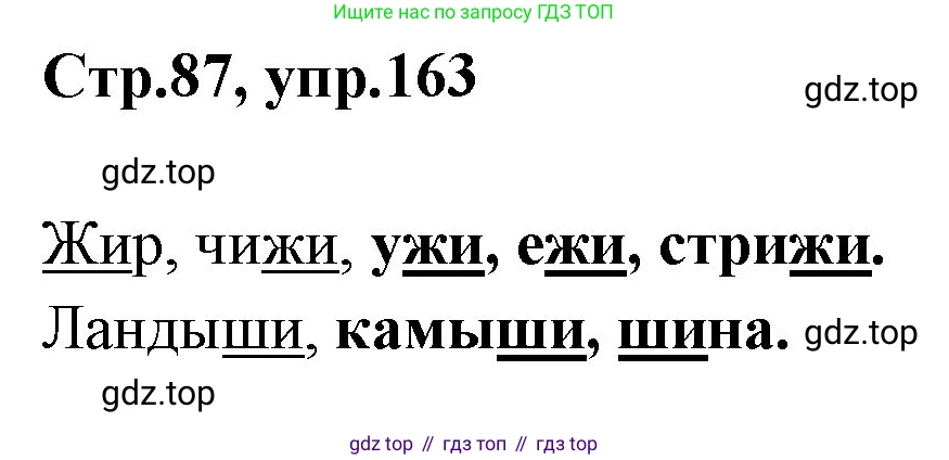 Русский язык, 1 класс Учебник, авторы: Климанова Людмила Федоровна, Макеева Светлана Григорьевна, Бабушкина Татьяна Владимировна, издательство Просвещение, Москва, 2023, белого цвета, страница 86, номер 163, Решение 2023