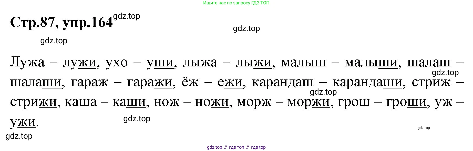 Русский язык, 1 класс Учебник, авторы: Климанова Людмила Федоровна, Макеева Светлана Григорьевна, Бабушкина Татьяна Владимировна, издательство Просвещение, Москва, 2023, белого цвета, страница 87, номер 164, Решение 2023