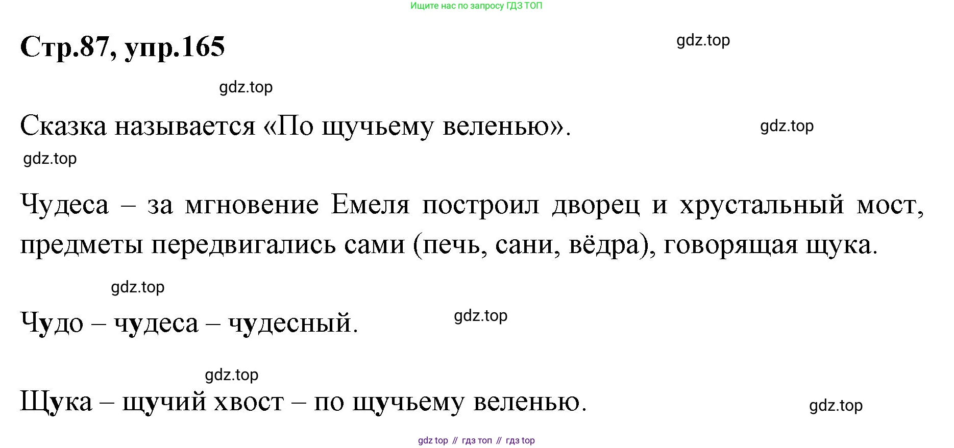 Русский язык, 1 класс Учебник, авторы: Климанова Людмила Федоровна, Макеева Светлана Григорьевна, Бабушкина Татьяна Владимировна, издательство Просвещение, Москва, 2023, белого цвета, страница 87, номер 165, Решение 2023