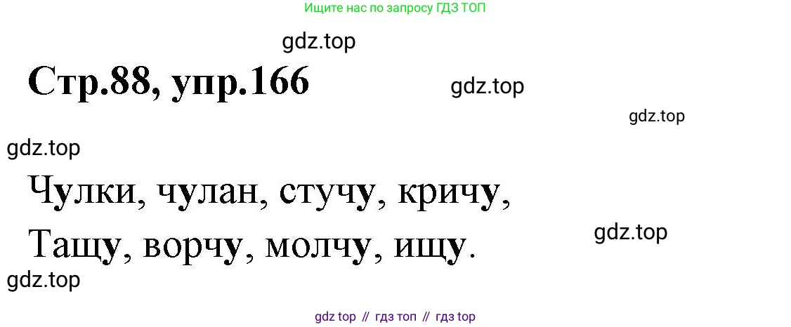 Русский язык, 1 класс Учебник, авторы: Климанова Людмила Федоровна, Макеева Светлана Григорьевна, Бабушкина Татьяна Владимировна, издательство Просвещение, Москва, 2023, белого цвета, страница 87, номер 166, Решение 2023