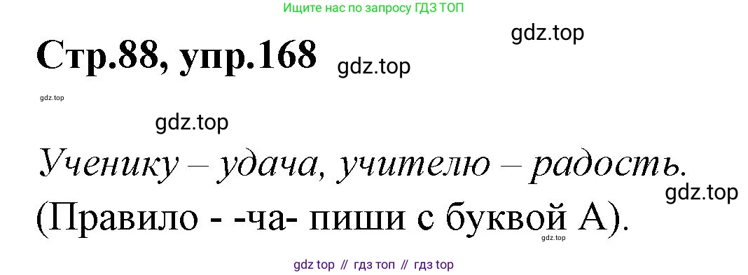 Русский язык, 1 класс Учебник, авторы: Климанова Людмила Федоровна, Макеева Светлана Григорьевна, Бабушкина Татьяна Владимировна, издательство Просвещение, Москва, 2023, белого цвета, страница 88, номер 168, Решение 2023