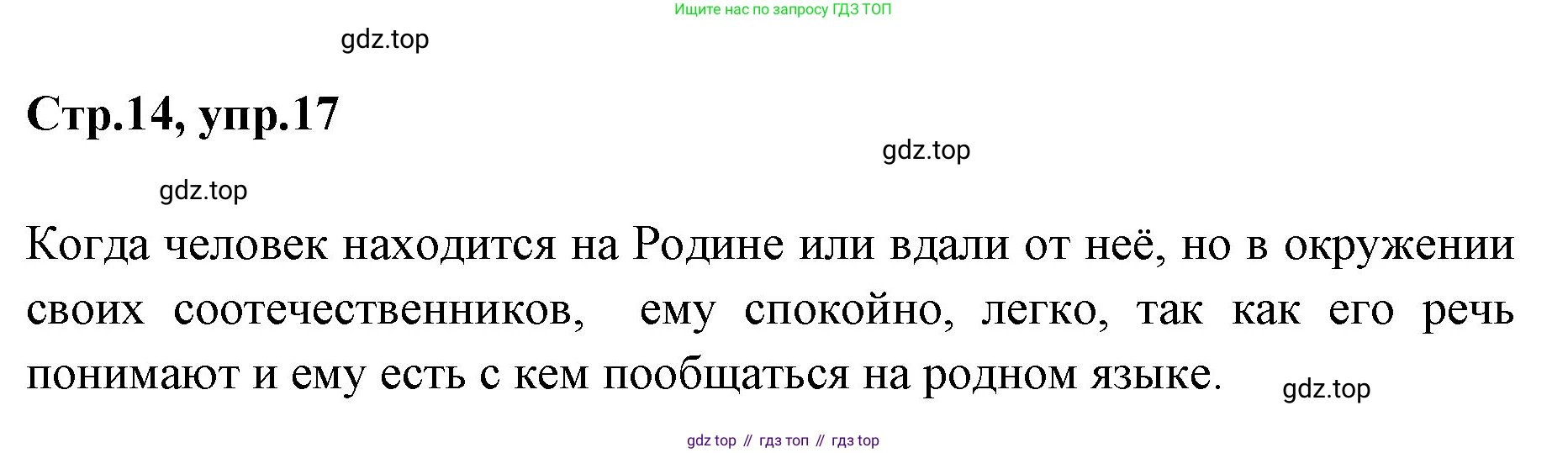 Русский язык, 1 класс Учебник, авторы: Климанова Людмила Федоровна, Макеева Светлана Григорьевна, Бабушкина Татьяна Владимировна, издательство Просвещение, Москва, 2023, белого цвета, страница 14, номер 17, Решение 2023