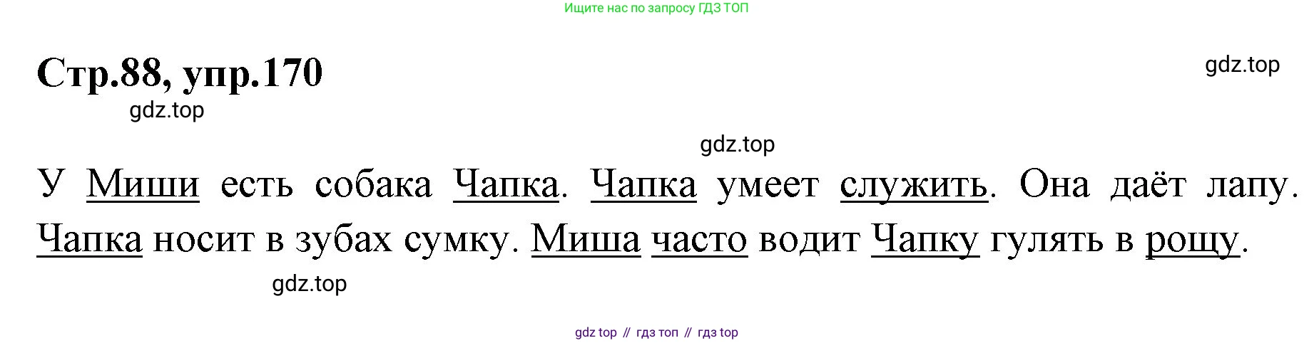 Русский язык, 1 класс Учебник, авторы: Климанова Людмила Федоровна, Макеева Светлана Григорьевна, Бабушкина Татьяна Владимировна, издательство Просвещение, Москва, 2023, белого цвета, страница 88, номер 170, Решение 2023