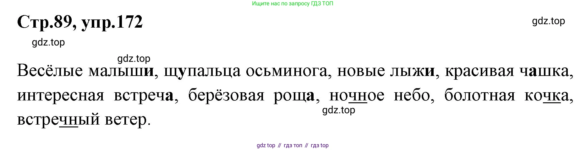 Русский язык, 1 класс Учебник, авторы: Климанова Людмила Федоровна, Макеева Светлана Григорьевна, Бабушкина Татьяна Владимировна, издательство Просвещение, Москва, 2023, белого цвета, страница 89, номер 172, Решение 2023