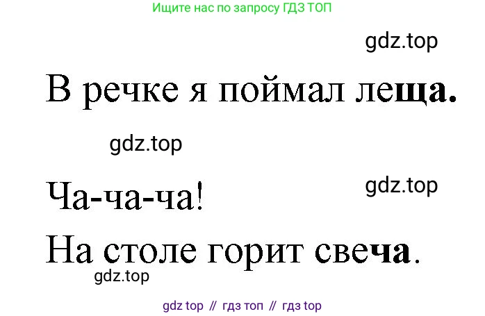 Русский язык, 1 класс Учебник, авторы: Климанова Людмила Федоровна, Макеева Светлана Григорьевна, Бабушкина Татьяна Владимировна, издательство Просвещение, Москва, 2023, белого цвета, страница 89, номер 173, Решение 2023 (продолжение 2)