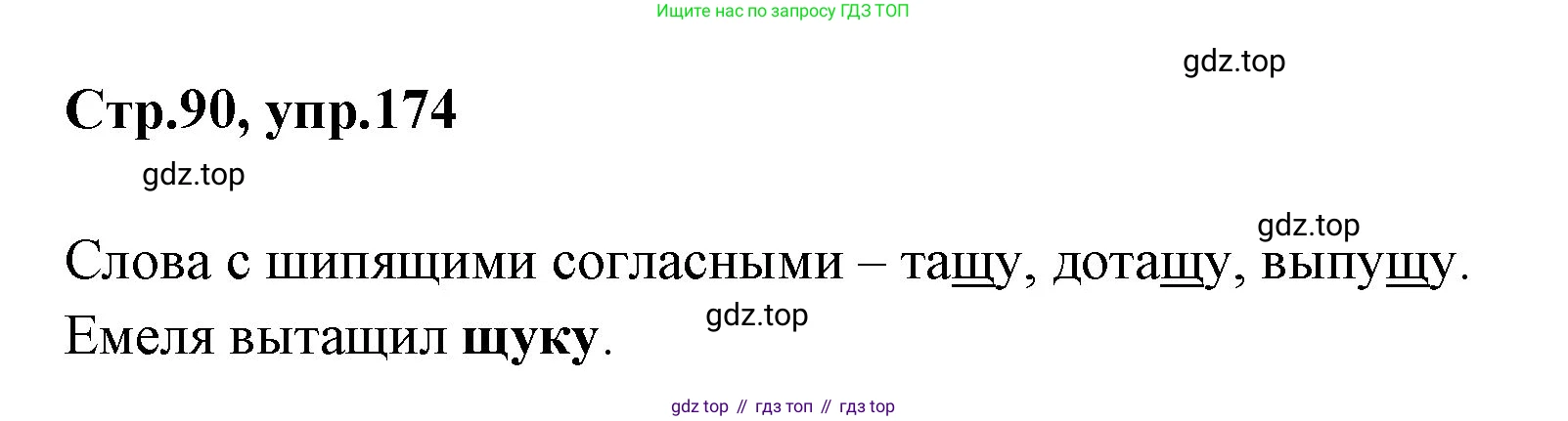 Русский язык, 1 класс Учебник, авторы: Климанова Людмила Федоровна, Макеева Светлана Григорьевна, Бабушкина Татьяна Владимировна, издательство Просвещение, Москва, 2023, белого цвета, страница 90, номер 174, Решение 2023
