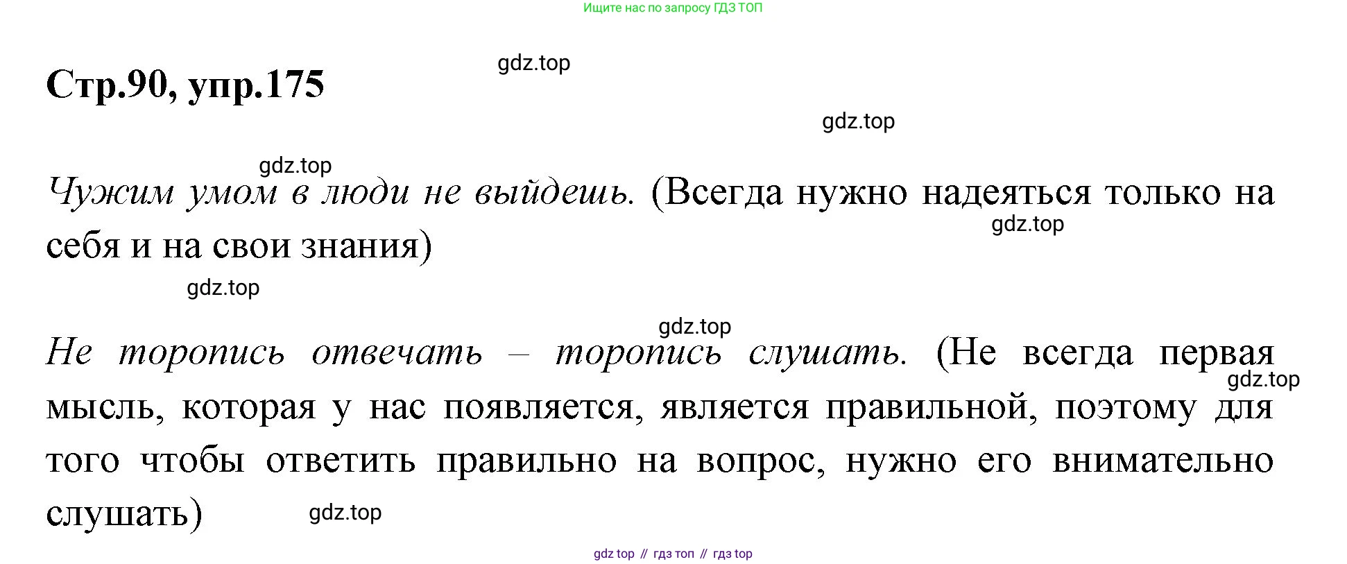 Русский язык, 1 класс Учебник, авторы: Климанова Людмила Федоровна, Макеева Светлана Григорьевна, Бабушкина Татьяна Владимировна, издательство Просвещение, Москва, 2023, белого цвета, страница 90, номер 175, Решение 2023