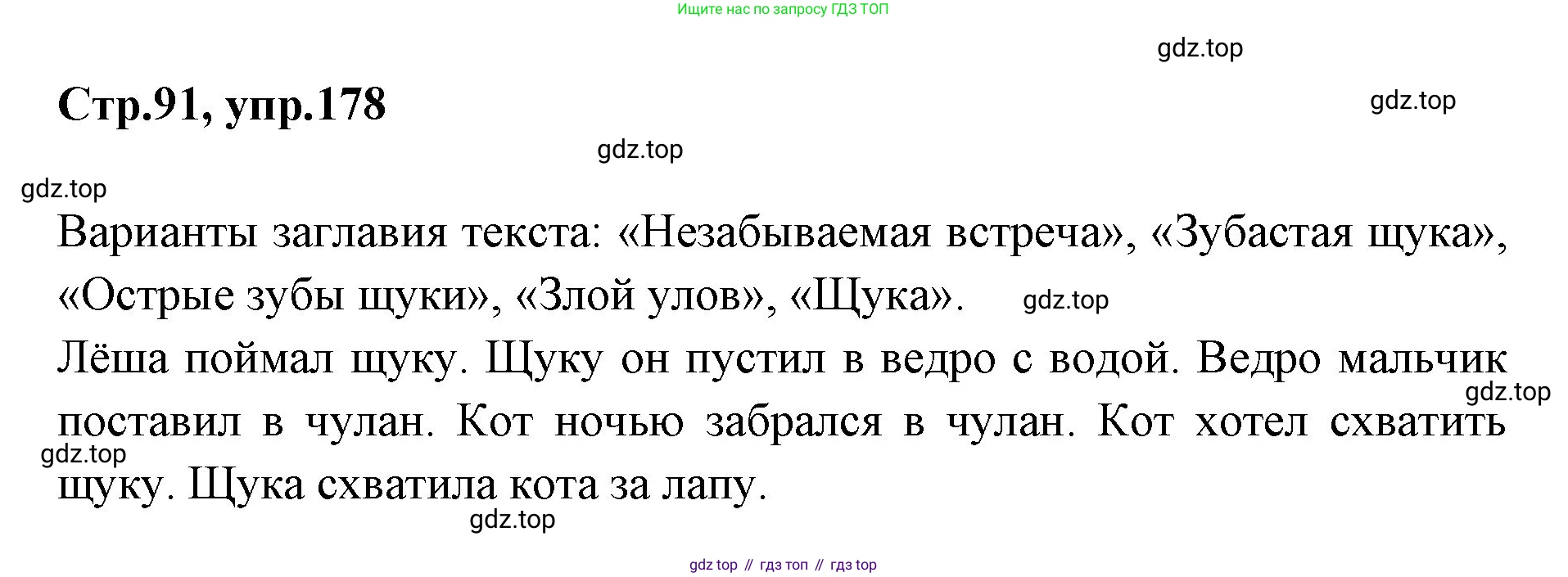 Русский язык, 1 класс Учебник, авторы: Климанова Людмила Федоровна, Макеева Светлана Григорьевна, Бабушкина Татьяна Владимировна, издательство Просвещение, Москва, 2023, белого цвета, страница 91, номер 178, Решение 2023