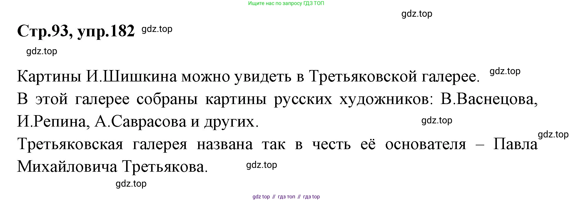 Русский язык, 1 класс Учебник, авторы: Климанова Людмила Федоровна, Макеева Светлана Григорьевна, Бабушкина Татьяна Владимировна, издательство Просвещение, Москва, 2023, белого цвета, страница 93, номер 182, Решение 2023