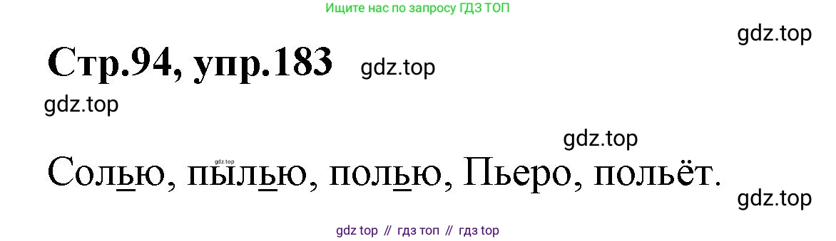 Русский язык, 1 класс Учебник, авторы: Климанова Людмила Федоровна, Макеева Светлана Григорьевна, Бабушкина Татьяна Владимировна, издательство Просвещение, Москва, 2023, белого цвета, страница 94, номер 183, Решение 2023