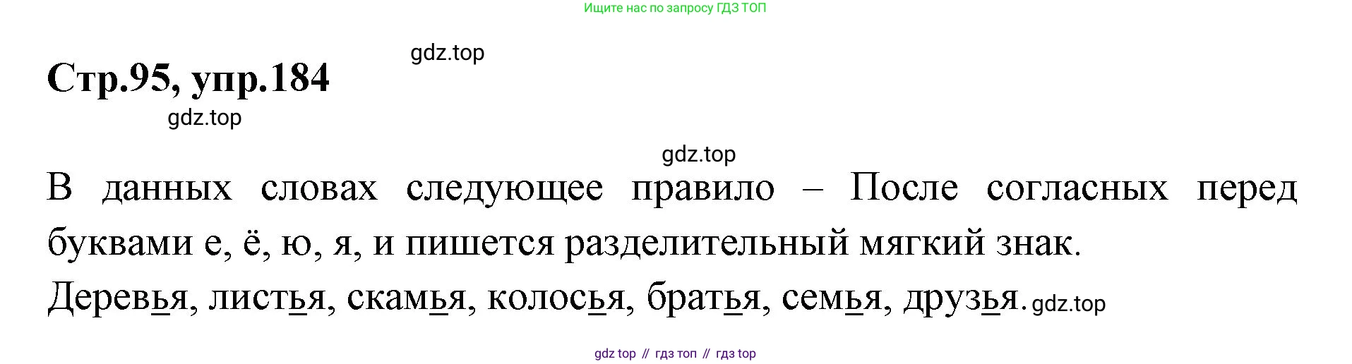 Русский язык, 1 класс Учебник, авторы: Климанова Людмила Федоровна, Макеева Светлана Григорьевна, Бабушкина Татьяна Владимировна, издательство Просвещение, Москва, 2023, белого цвета, страница 95, номер 184, Решение 2023