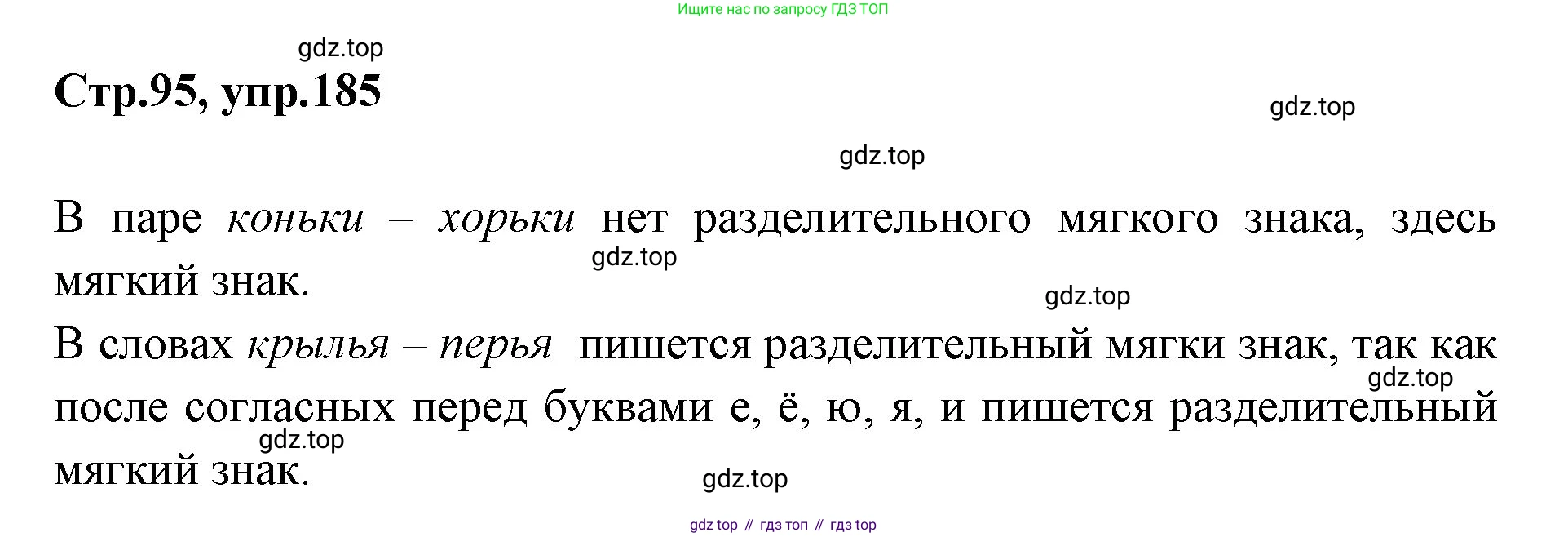 Русский язык, 1 класс Учебник, авторы: Климанова Людмила Федоровна, Макеева Светлана Григорьевна, Бабушкина Татьяна Владимировна, издательство Просвещение, Москва, 2023, белого цвета, страница 95, номер 185, Решение 2023